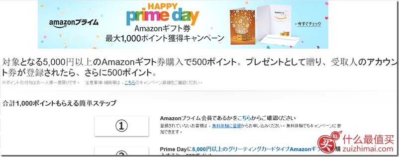 日本亚马逊会员日优惠 Prime Day会员购礼品卡满5000日元返1000日元（限实体卡）